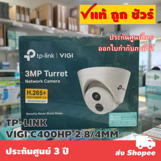 TP-LINK VIGI C400HP VIGI 3MP Turret Network Camera