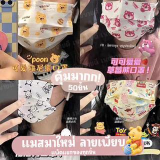 🔥พร้อมส่งที่ไทย🔥 [แพ็ค10-50ชิ้น] Mask น่ารักมาใหม่ แพ็คแยกซีล หน้ากากอนามัยเกาหลี งานคุณภาพเกาหลี