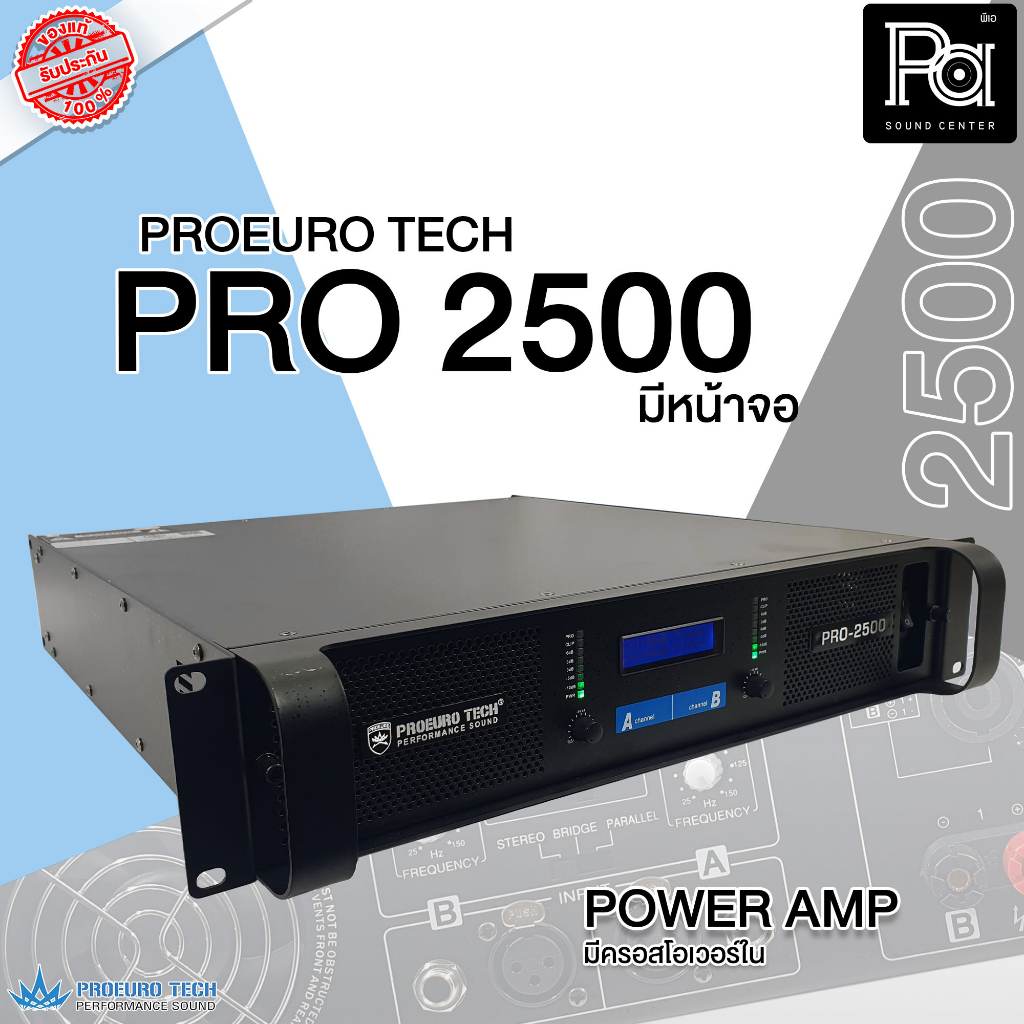 PROEURO TECH PRO 2500 New เพาเวอร์แอมป์ pro2500 มีหน้าจอ POWER AMP ยูโรเทค 2CH 250+250W. มีครอสโอเวอร์ในตัว ตัดซับเบสได้