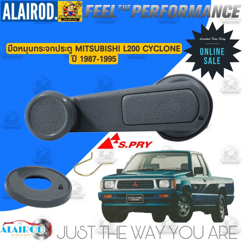 มือหมุนกระจก ประตู สี เทา MITSUBISHI L200 CYCLONE ปี 1987-1995 (A30GR) แบรนด์ S.PRY