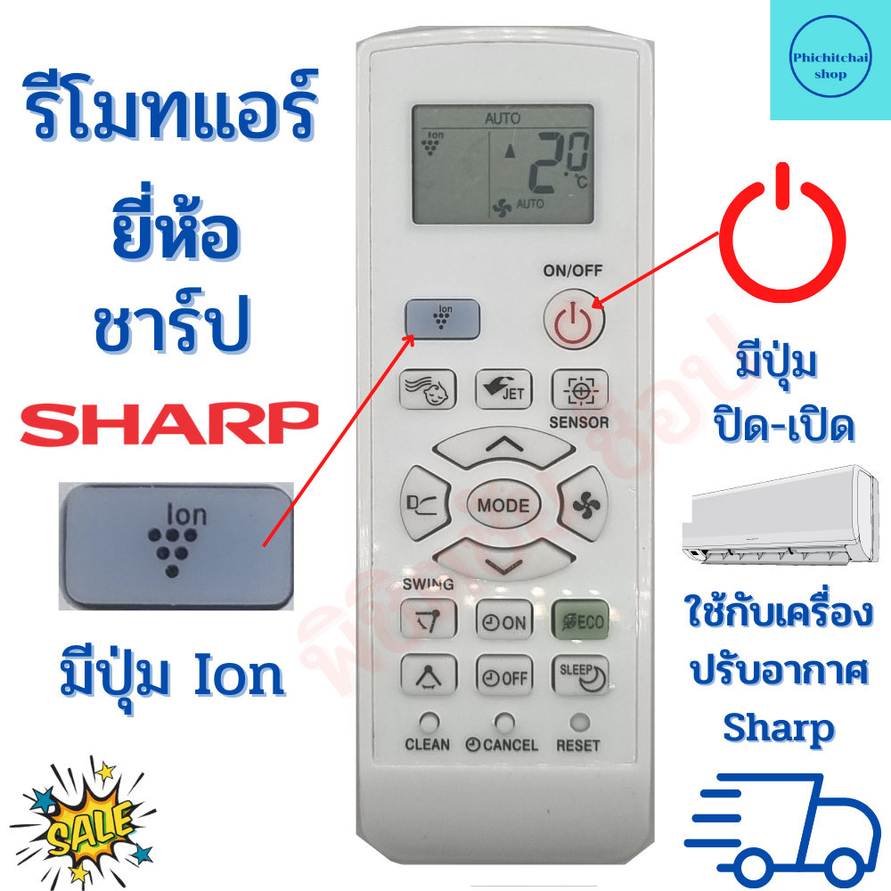 รีโมทแอร์ ชาร์ป Sharp ใช้กับแอร์ชาร์ป ใช้ใด้ทุกรุ่นที่เป็นรูปทรงเดียวกัน ใด้ทุกรุ่น แอร์ SHARP พร้อมส่ง