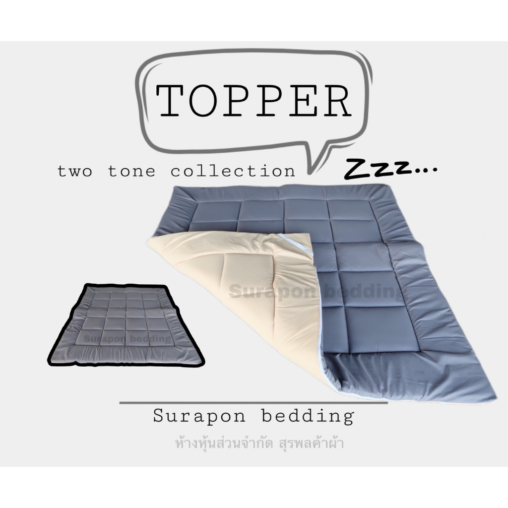 Surapon : Topper two tone collection 1 layer : ที่นอนท็อปเปอร์รองนอน สีทูโทน 2 ด้าน 2 สี ใย 1 ชั้น รูปที่ 3