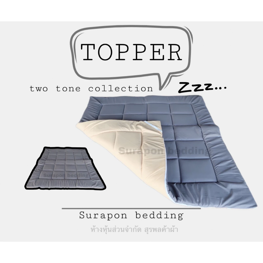 Suraphon Topper Two Tone Collection 1 Layer ที่นอนท็อปเปอร์รองนอน thumbnail 6
