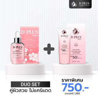 พร้อมส่ง📌คู่ผิวสวย D plus skin (ไฮยา+กันแดด)