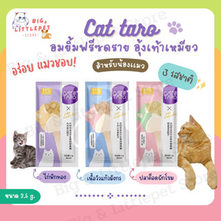 (พร้อมส่ง🎈) Cattaro ฟรีซดรายสำหรับแมว อมยิ้มฟรีซดราย เนื้อสัตว์ผสมผักผลไม้ ขนาด 3.5g.