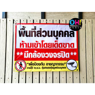 (พร้อมส่ง) ป้ายไวนิลห้ามเข้า ป้ายมีกล้องวงจรปิด ป้ายที่ดินส่วนบุคคล ป้ายห้ามกลับรถ ป้ายห้ามบุกรุก