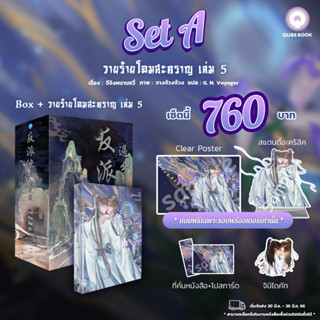 (LN) Special Set วายร้ายโฉมสคราญ เล่ม 1-5 *จบ*