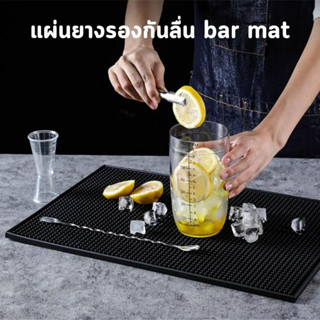 แผ่นยางบาร์แมท Bar Mat แผ่นยางรองกันลื่นสำหรับชงกาแฟ แผ่นยางรองหน้าบาร์กาแฟ