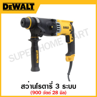 DEWALT สว่านโรตารี่ 900 วัตต์ 3 ระบบ ขนาด 28 มิล รุ่น D25143KA-B1