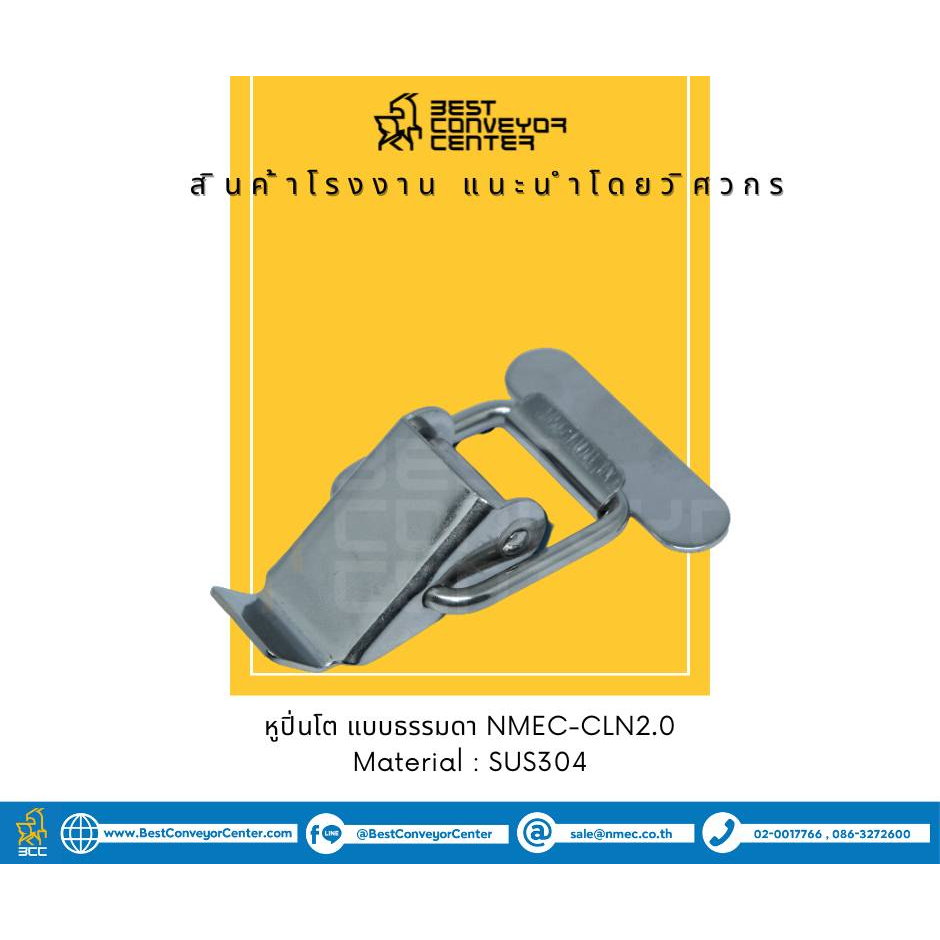 หูปิ่นโต Snap Locks แบบธรรมดา Model NMEC-CLN ขนาด 2.0″ และขนาด 3.5″ (Steel Zinc)