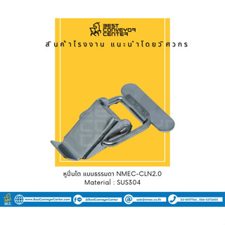 หูปิ่นโต Snap Locks แบบธรรมดา Model NMEC-CLN ขนาด 2.0″ และขนาด 3.5″ (SUS304)