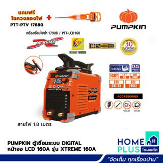 PUMPKIN ตู้เชื่อมระบบ DIGITAL หน้าจอ LCD 160A รุ่น XTREME 160A แถมฟรี ไขควงลองไฟ