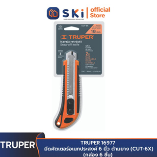 TRUPER 16977 มีดคัตเตอร์อเนกประสงค์ 6 นิ้ว ด้ามยาง (CUT-6X) (กล่อง 6 ชิ้น) | SKI OFFICIAL