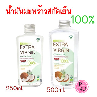 THAI HERB น้ำมันมะพร้าว Extra Virgin Coconut Oil 250/500 ml.น้ำมันมะพร้าวบริสุทธ์ 100% สกัดเย็น