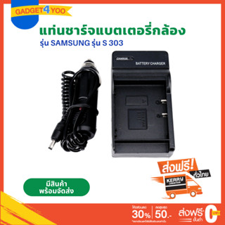 แท่นชาร์จแบตเตอรี่กล้อง BATTERY CHARGER SAMSUNG รุ่น S 303 #0960