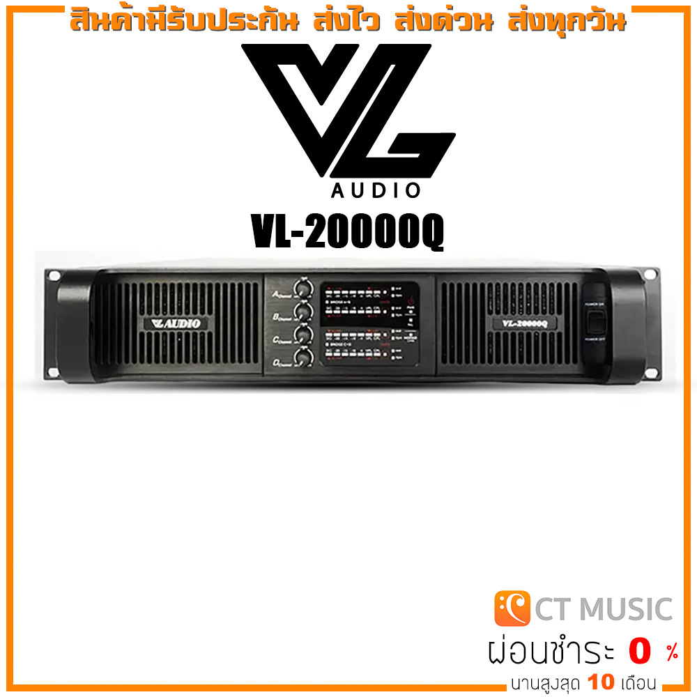 [ใส่โค้ดลด 1000บ.] VL Audio VL-20000Q เพาเวอร์แอมป์ VL 20000Q 4 ชาแนล 10,400 วัตต์