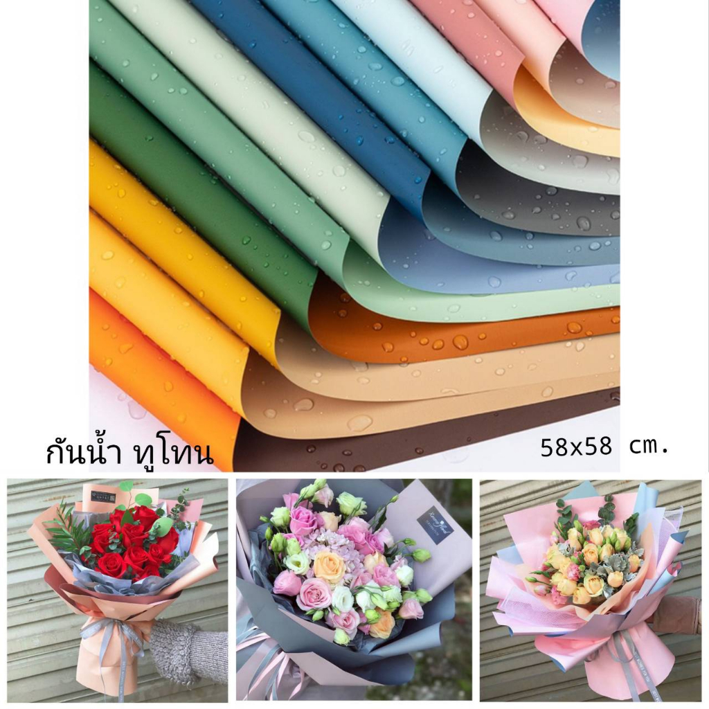 พร้อมส่ง ขั้นต่ำ 3 แผ่น กระดาษห่อช่อดอกไม้ กันน้ำ