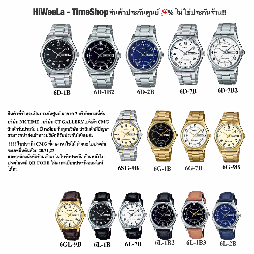 นาฬิกาข้อมือผู้ชาย Casio ประกัน0ทุกเรือน ไม่ใช่ประกันร้าน : MTP-V006D รับประกัน 1 ปี