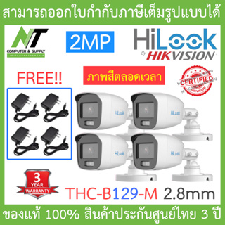 HiLook กล้องวงจรปิด 2MP ภาพสี 24 ชม. รุ่น THC-B129-M เลนส์ 2.8mm จำนวน 4 ตัว + Adaptor (adapter) BY N.T Computer