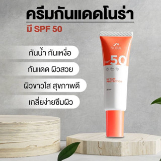 🌟Nora Sunscreen ครีมกันแดดโนร่า ผิวออร่า คุมมัน กันน้ำ กันเหงื่อ[25/10/24]