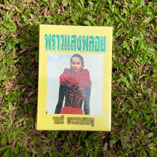 Inlinesbooks : พราวแสงพลอย  / จามรี พรรณชมพู