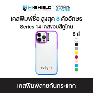 HI-SHIELD Stylish เคสขอบสีทูโทน iPhone รุ่น Yourname แนวนอน [iPhone14 R02]