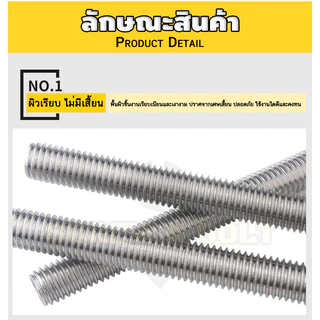 สตัด โบลท์ ตลอด ยาว 1 เมตร สแตนเลส 304 เกลียวมิล หยาบ M8 M10 M12 / Stud Bolt Thread Rod 1 Meter