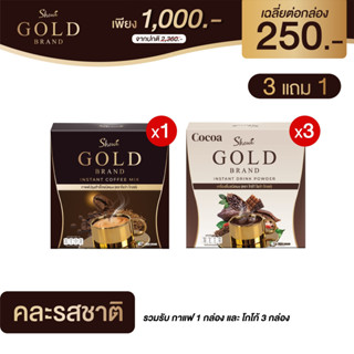 Showa Gold (3 แถม 1) โชว่าโกลด์ คละรสชาติ (โกโก้ 3+กาแฟ 1) ร้านค้าส่งตรงจากบริษัท แท้100%