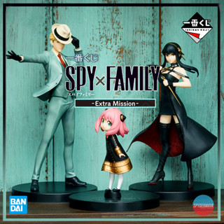 [Pre-Order] ฟิกกอร์ ตุ๊กตา Bandai Ichiban Kuji SPY×FAMILY -Extra Ｍission-