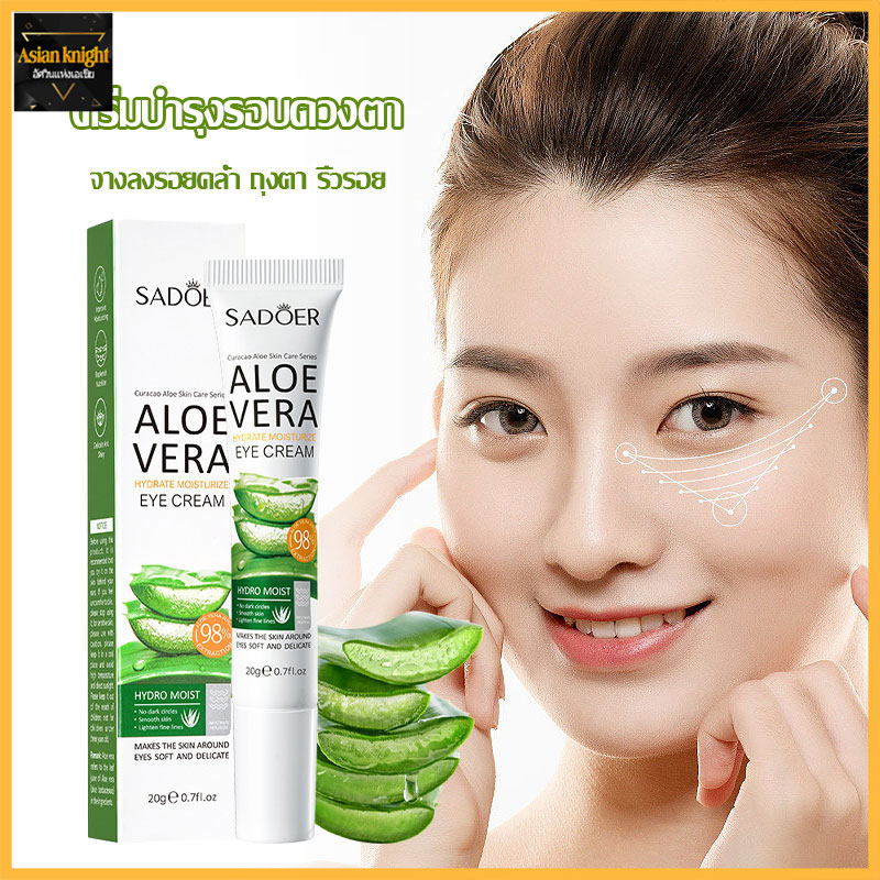 sadoer อายครีม นิโคตินาไมด์ ไวท์เทนนิ่ง ลดรอยคล้ําใต้ตา กรดไฮยารูลอนิก ให้ความชุ่มชื้น ต่อต้านอาการบวมใต้ตา20g-879