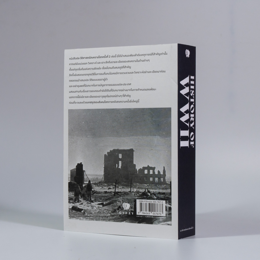 WORLD WAR I, II สงครามโลกครั้งที่ 1, 2 (ฉบับสมบูรณ์) ประวัติศาสตร์การเข่นฆ่าที่โลกต้องเรียนรู้ HISTORY OF WORLD WAR II ราคา ถูกที่สุด ดีลบีเคเค แกลเลอรีภาพที่ 4