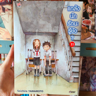 แกล้งนัก รักนะรู้ยัง เล่ม1-12 มือ1พร้อมส่ง