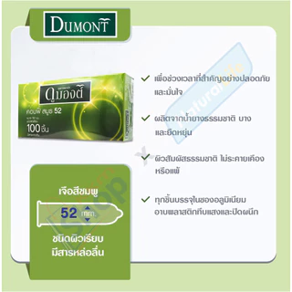 กล่องใหญ่ Dumont Comfy Smooth 52 Condom ถุงยางอนามัย ดูมองต์ คอมฟี่ สมูธ 52 ผิวเรียบ ขนาด 52 มม. 1 กล่องใหญ่ ( 100 ชิ้น)