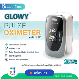 (จากร้านยา) เครื่องวัดออกซิเจนทางการแพทย์ Oximeter GLOWY PO-001 รับประกัน 2 ปี