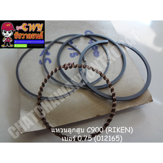 แหวนลูกสูบ C900 (RIKEN) เบอร์ 0.75 (012165)