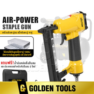 DELTON เครื่องยิงตะปู ปืนยิงตะปู แม็กไฟฟ้า ขาคู่ J1022 Air-Powered Staple Gun ปืนยิงตะปูลม รุ่น J-1022