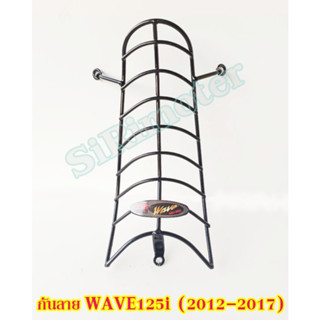 กันลาย กันลายรถมอเตอร์ไซค์ ฮอนด้าเวฟ WAVE125i (2012-2017)