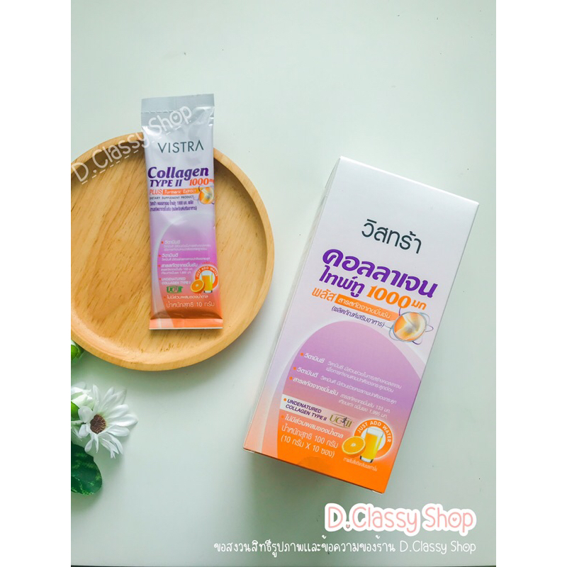 [10ซอง&หมดอายุ พ.ศ.2571]  Vistra Collagen Type II 1000 mg Plus Turmeric Extract วิสทร้า คอลลาเจน ไทพ์ทู 1000 มก. พลัส