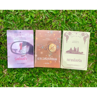 Inlinesbooks : นวนิยายชุด ชอป ชิม ชิล 1-3