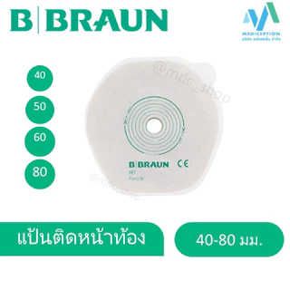 PROXIMA2 แป้น หรือ ถุงเก็บอุจจาระปลายเปิด สำหรับผู้ป่วยทวารเทียม B.BRAUN