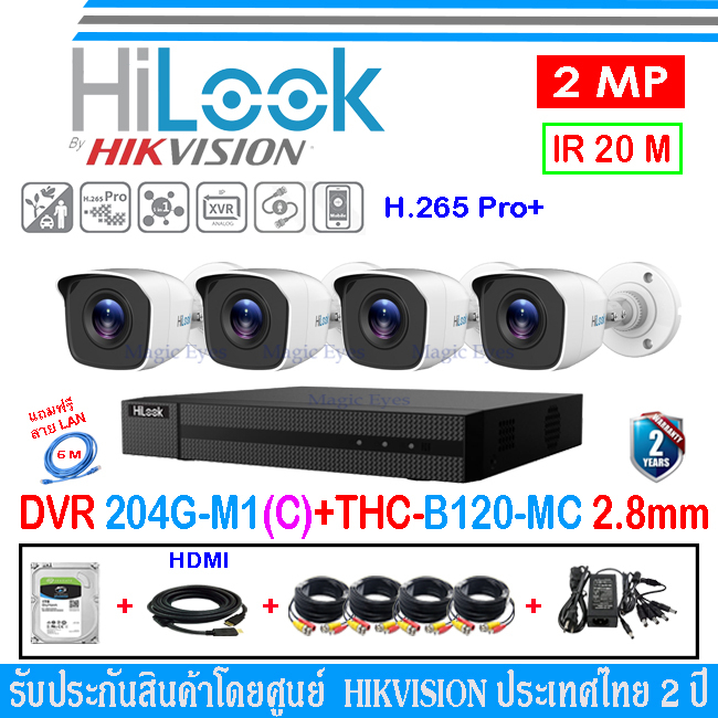 HiLook กล้องวงจรปิด 2MP รุ่น THC-B120-MC(4)+DVR รุ่น 204G-M1(C)(1)+ชุดอุปกรณ์ FUSET