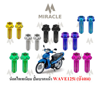 WAVE 125 บังลม ปั้มหน้า