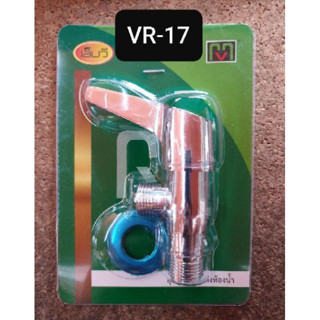 วาล์วฝักบัว VR-17เอ็มวี