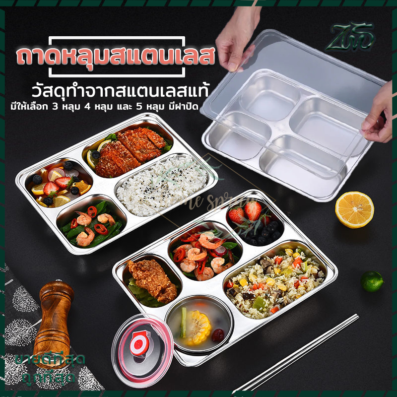 ถาดหลุม ถาดหลุมใส่อาหาร 3หลุม/4หลุม/5หลุม พร้อมฝาปิดพลาสติก ถาดหลุมสแตนเลส สแตนเลสอย่างดี สามารถทนความร้อนได้ดี ปลอดภัย