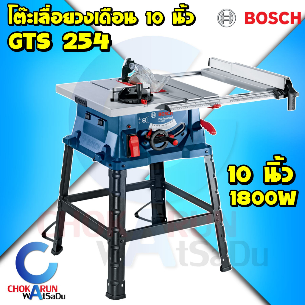 Bosch โต๊ะเลื่อย 10 นิ้ว GTS 254 - 1800วัตต์ โต๊ะเลื่อยวงเดือน GTS254  ตัดไม้
