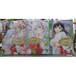 ด้ายแดงผูกรักบ้านอามากามิ เล่ม 1 -  3