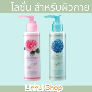 Mistine  Blossom Whitening Lotion 140ml. โลชั่น น้ำหอม มีให้เลือก 2 กลิ่น กลิ่นพิงค์ โรส  pink rose / กลิ่นไฮเดนเยีย