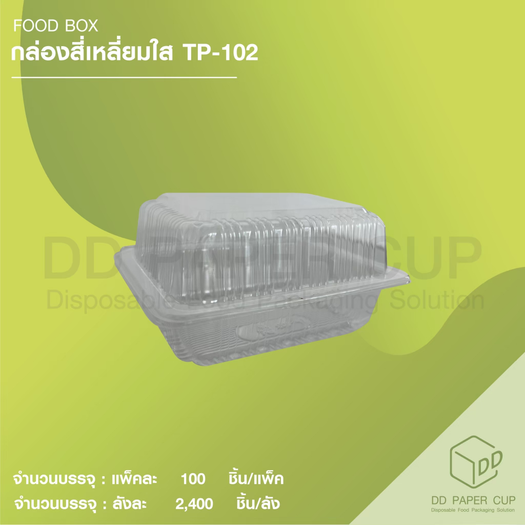 กล่อง สี่เหลี่ยม ใส TP-102 (ขนาด ก10.2 x ย13.5 x ส6.5 cm) ล็อกไม่ได้ (แบ่งขาย)