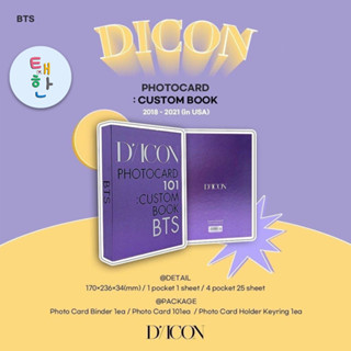 ✅พร้อมส่ง [BTS] DICON PHOTOCARD 101 : CUSTOM BOOK