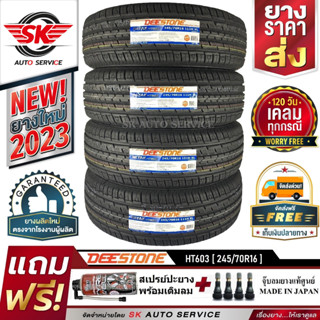 DEESTONE 245/70R16 ยางรถยนต์ (ขอบ16) รุ่น HT603 4 เส้น (ล๊อตใหม่กริ๊ป ปี 2023)